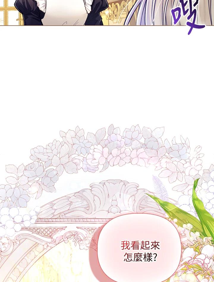 《反派千金的稻米栽培法》第26话 第3页