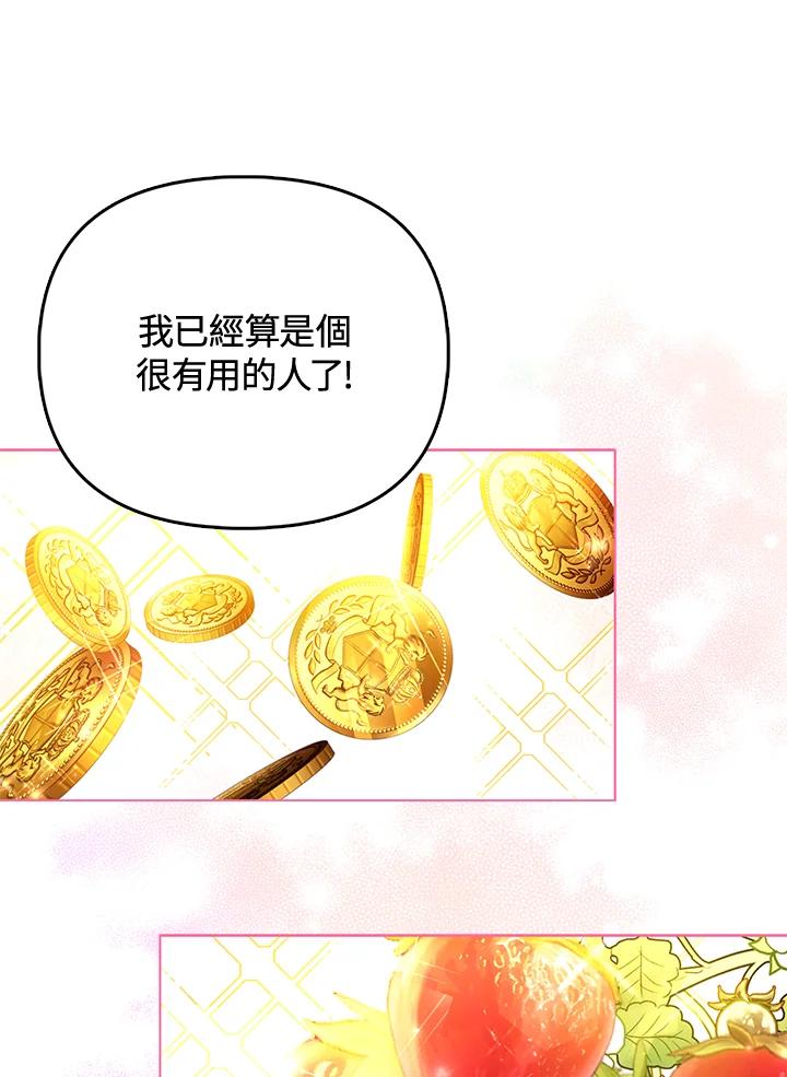 《反派千金的稻米栽培法》第26话 第90页