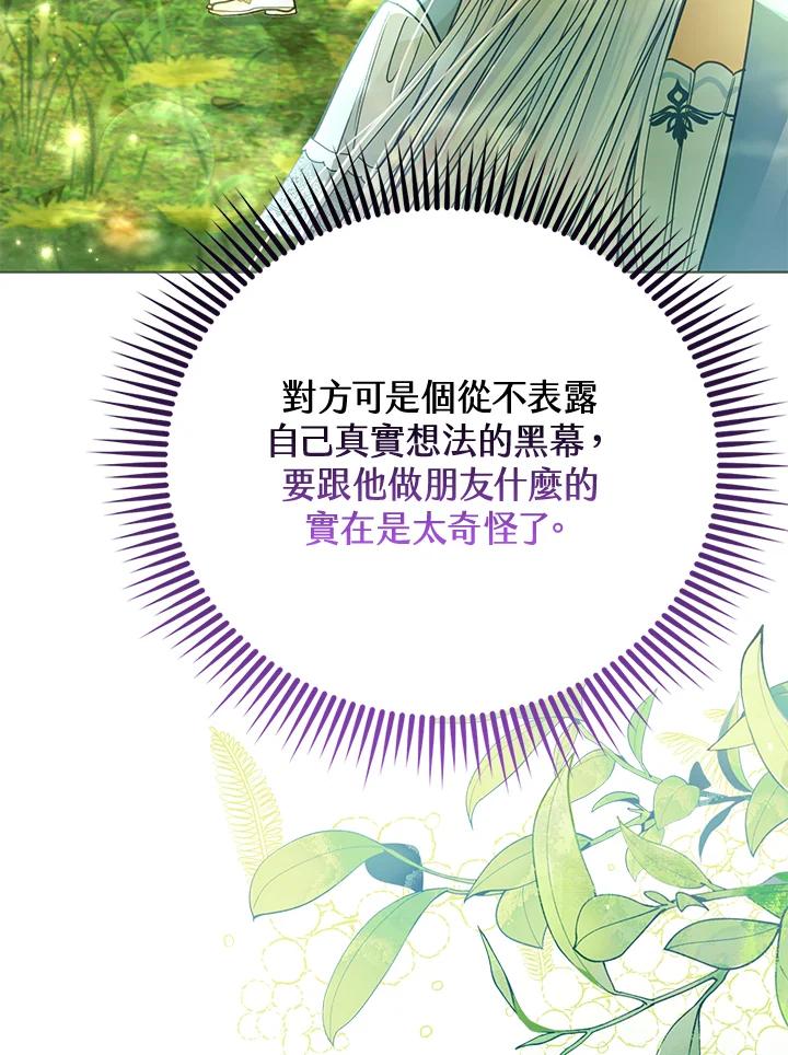 《反派千金的稻米栽培法》第26话 第35页