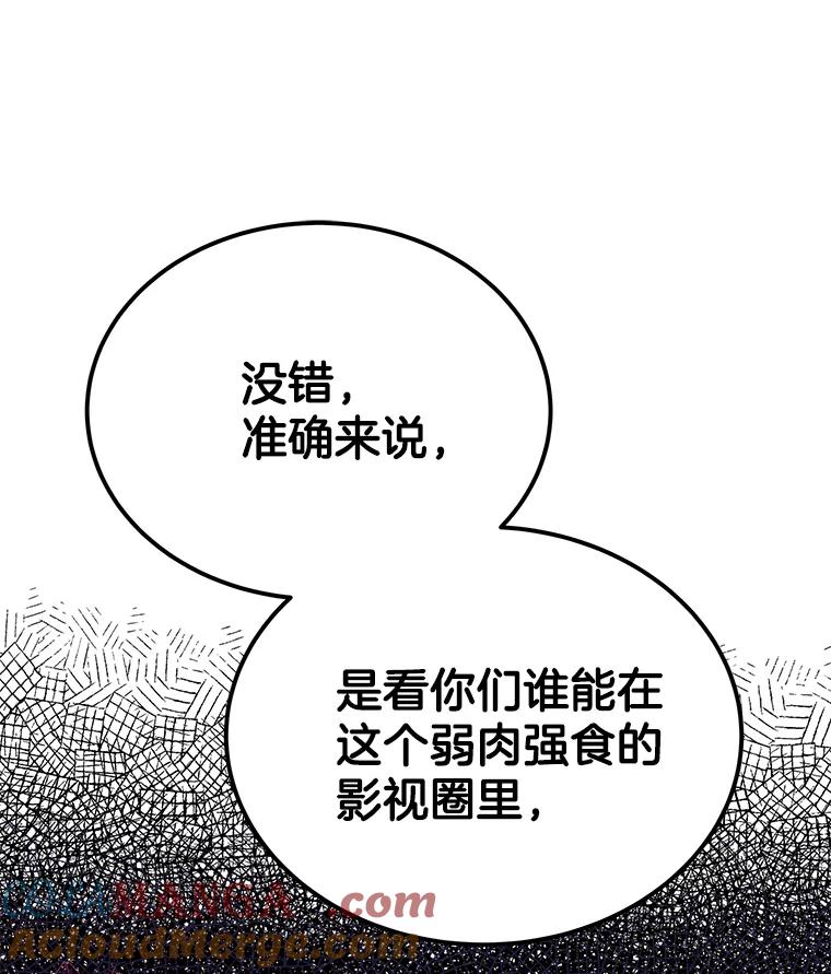 《看见剧透的编剧》26.你的剧本好无聊 第49页