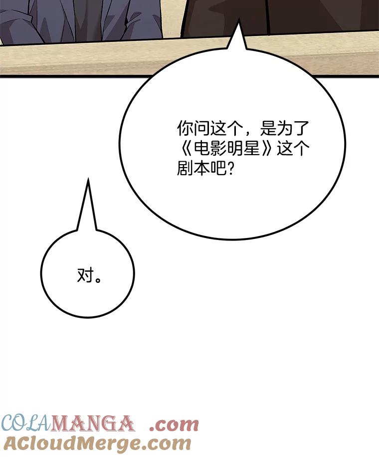 《看见剧透的编剧》26.你的剧本好无聊 第61页