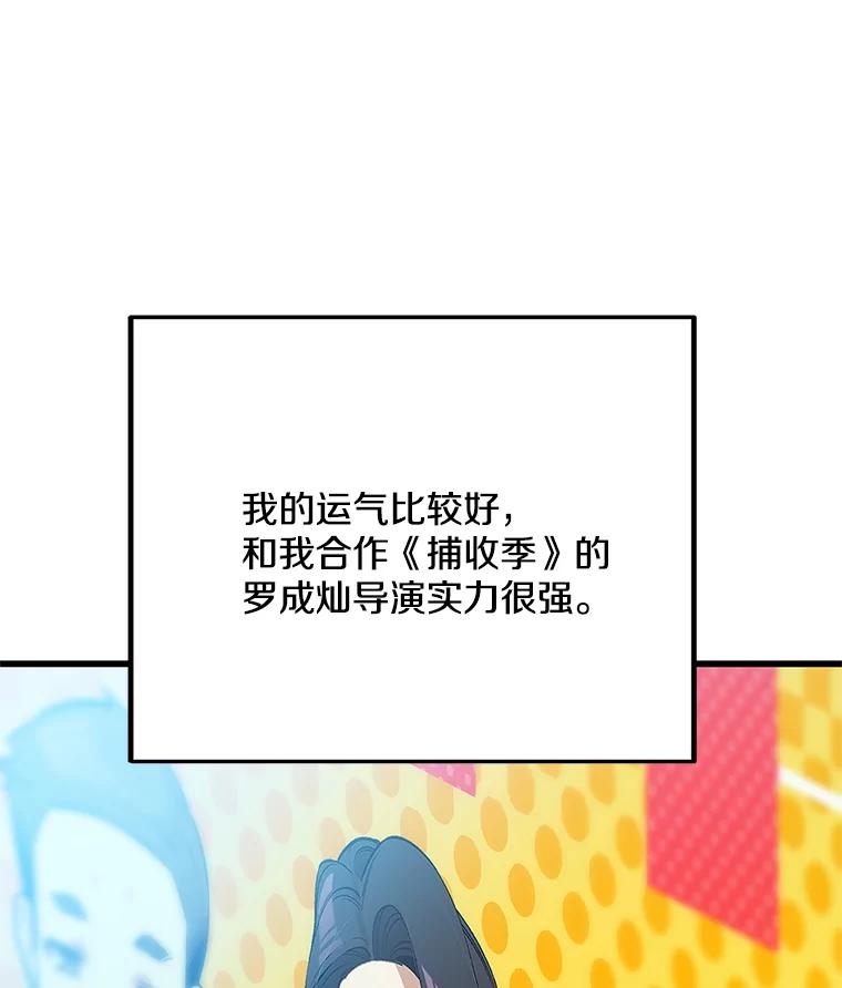 《看见剧透的编剧》26.你的剧本好无聊 第22页