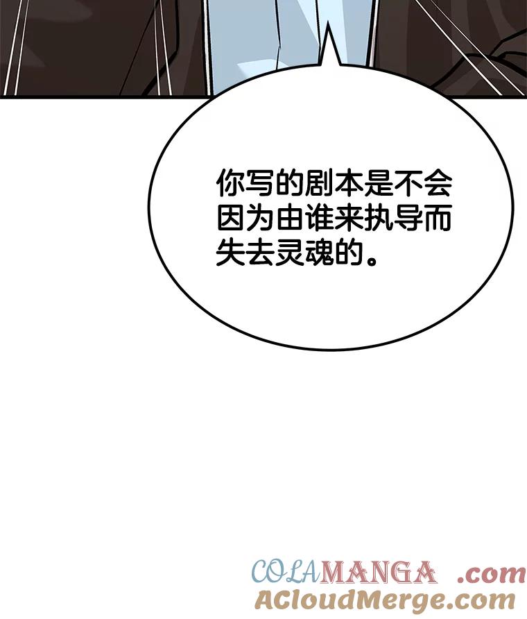 《看见剧透的编剧》26.你的剧本好无聊 第77页