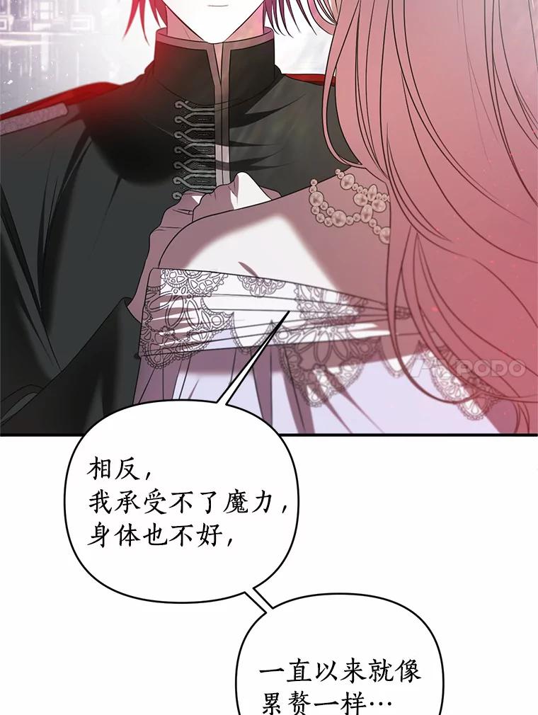 《与陛下同寝的生存法则》25.痛苦的回忆 第54页