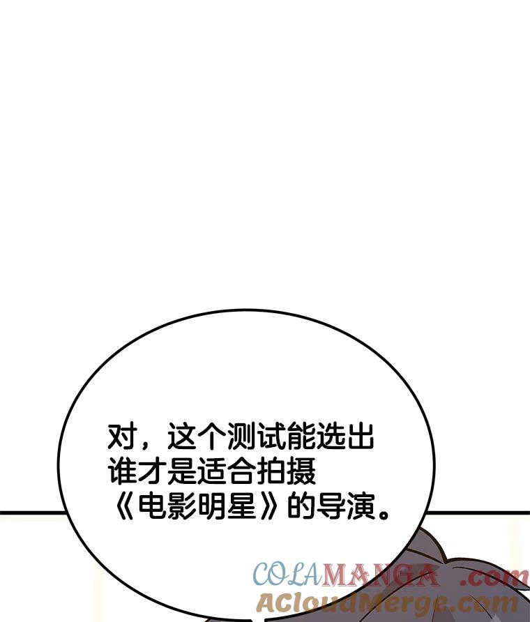 《看见剧透的编剧》26.你的剧本好无聊 第105页