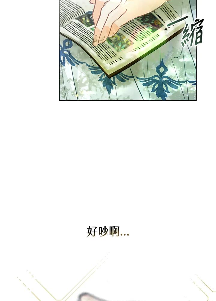 《反派千金的稻米栽培法》第26话 第42页