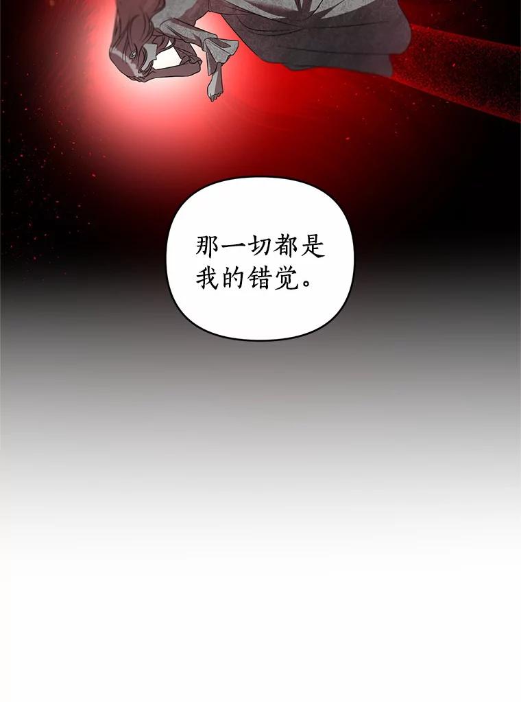 《与陛下同寝的生存法则》25.痛苦的回忆 第68页
