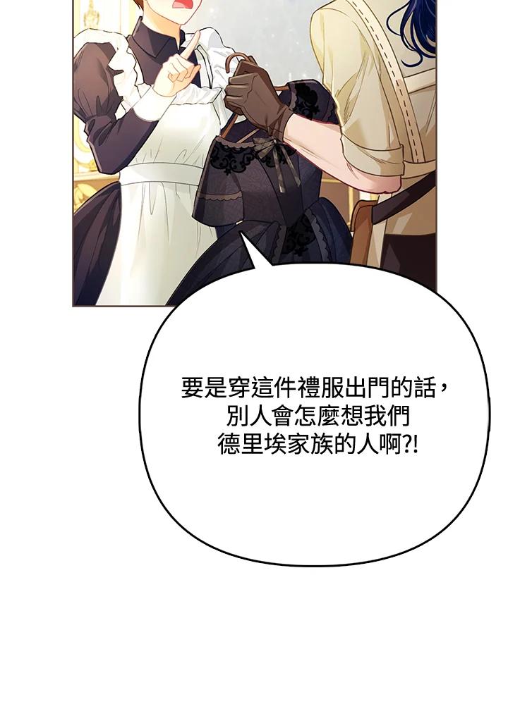 《反派千金的稻米栽培法》第26话 第15页