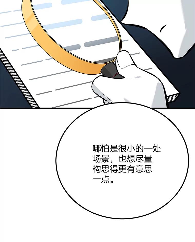 《看见剧透的编剧》26.你的剧本好无聊 第70页