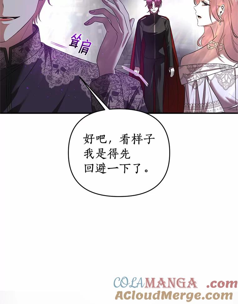 《与陛下同寝的生存法则》25.痛苦的回忆 第43页
