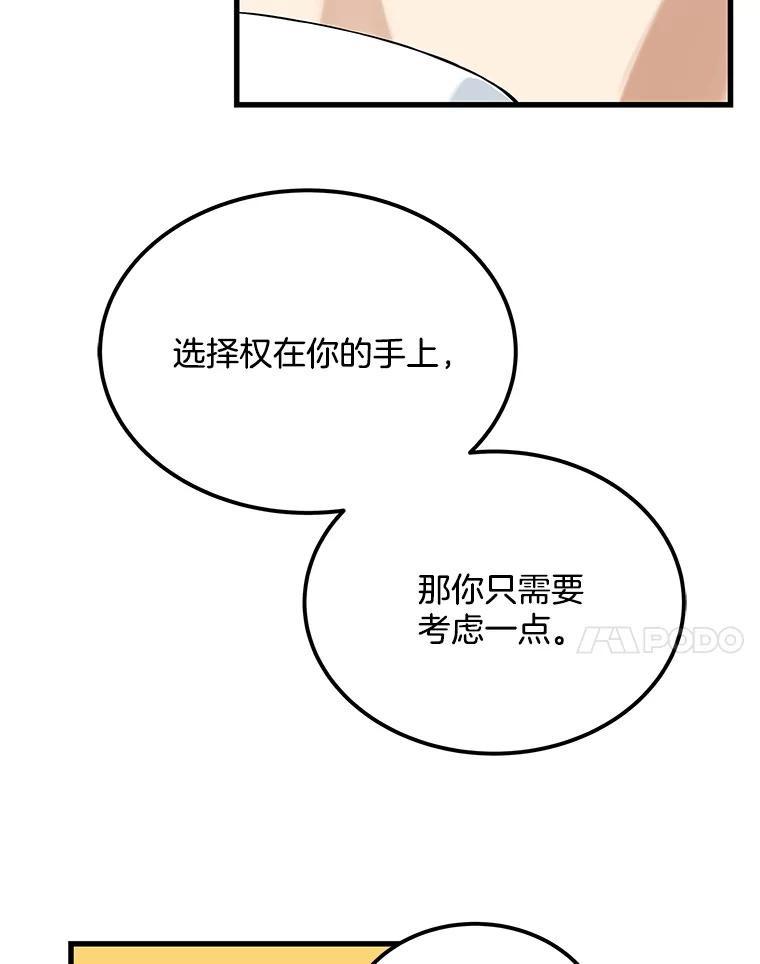 《看见剧透的编剧》26.你的剧本好无聊 第90页