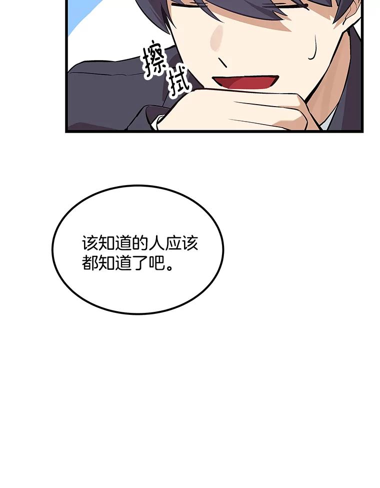 《看见剧透的编剧》26.你的剧本好无聊 第35页