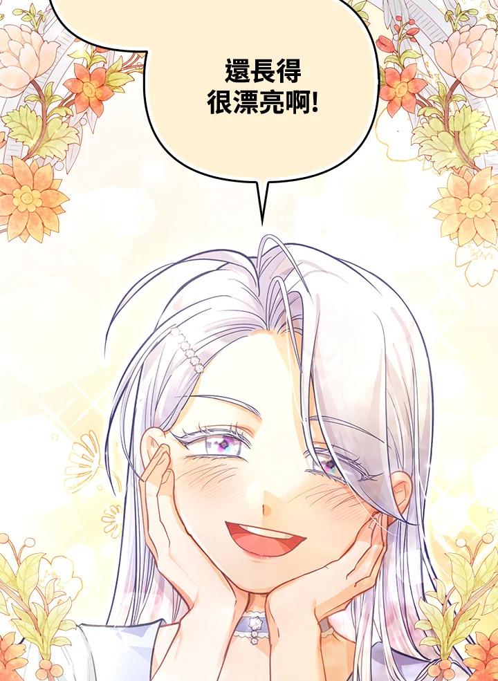 《反派千金的稻米栽培法》第26话 第92页