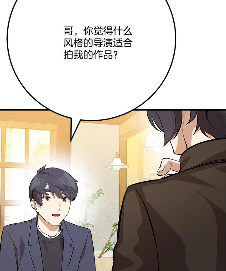 《看见剧透的编剧》26.你的剧本好无聊 第60页
