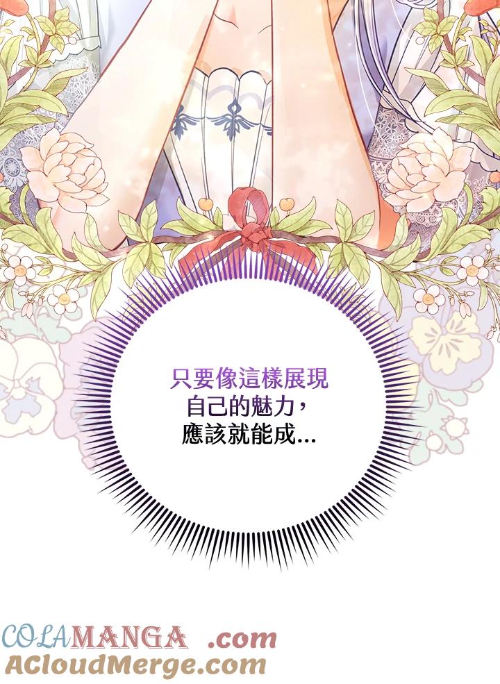 《反派千金的稻米栽培法》第26话 第93页