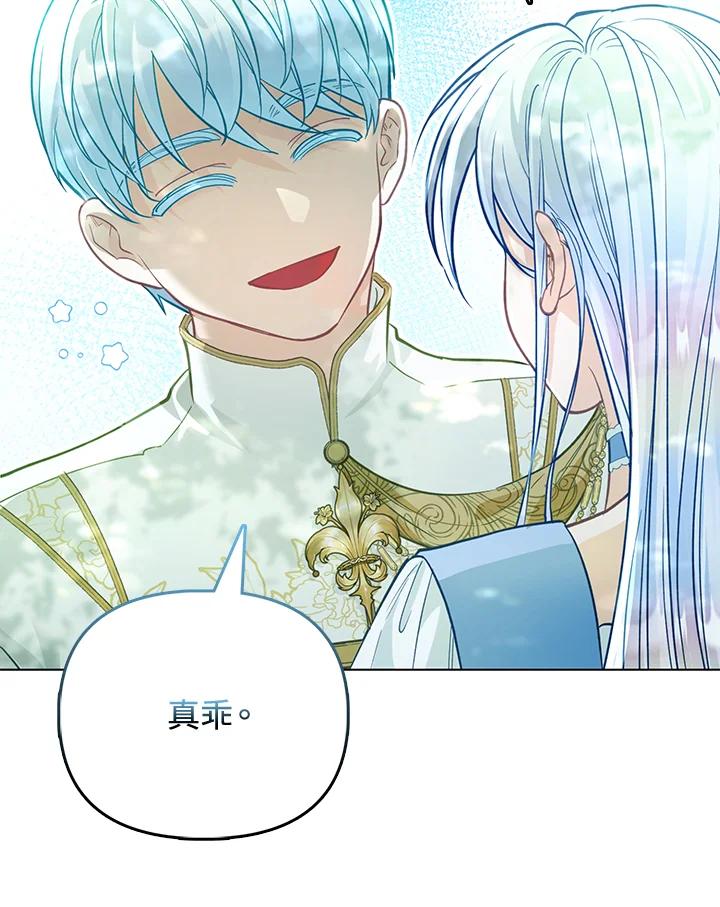 《反派千金的稻米栽培法》第26话 第104页