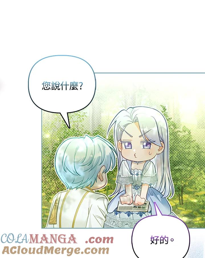 《反派千金的稻米栽培法》第26话 第101页