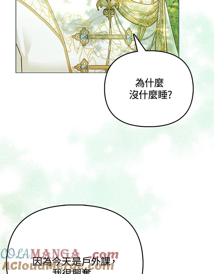 《反派千金的稻米栽培法》第26话 第57页