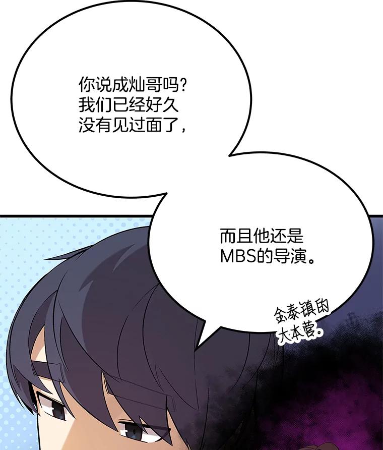 《看见剧透的编剧》26.你的剧本好无聊 第10页