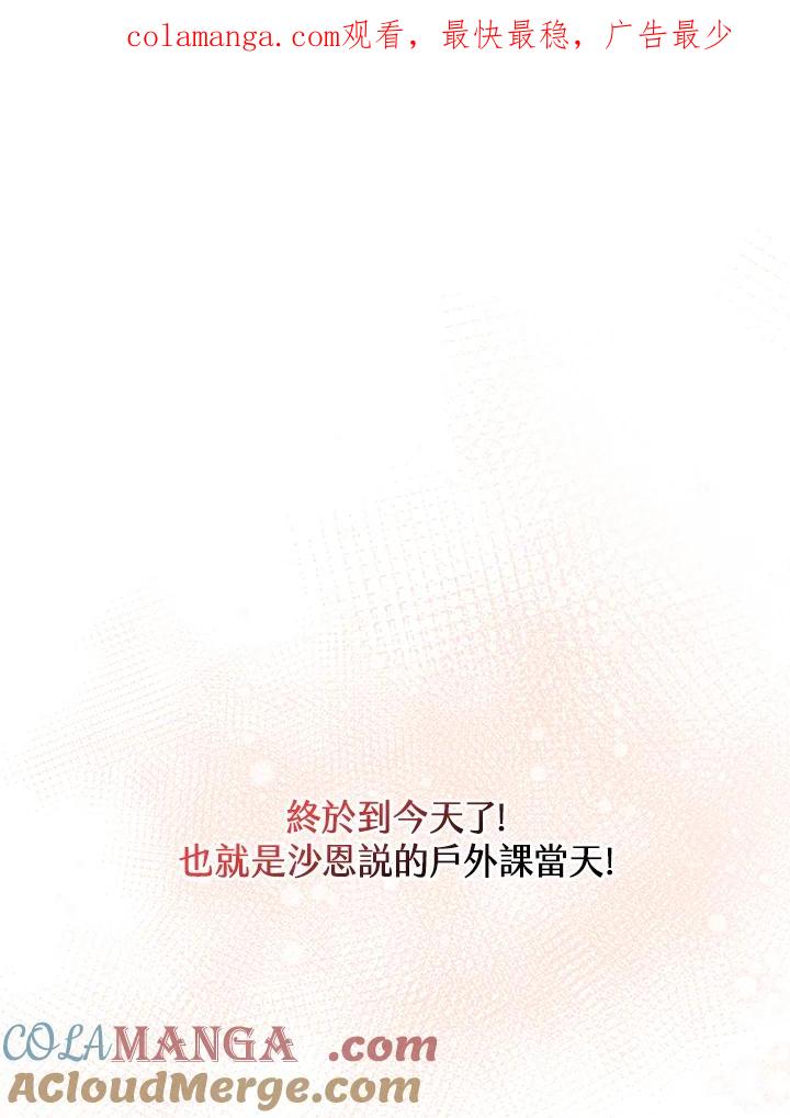 《反派千金的稻米栽培法》第26话 第1页