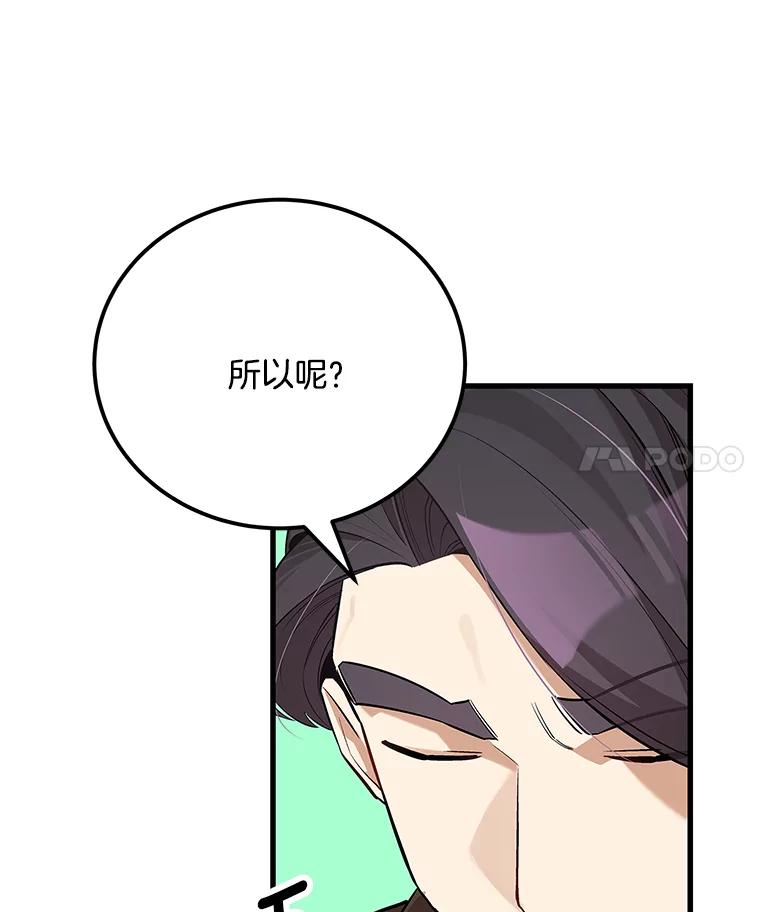 《看见剧透的编剧》26.你的剧本好无聊 第58页