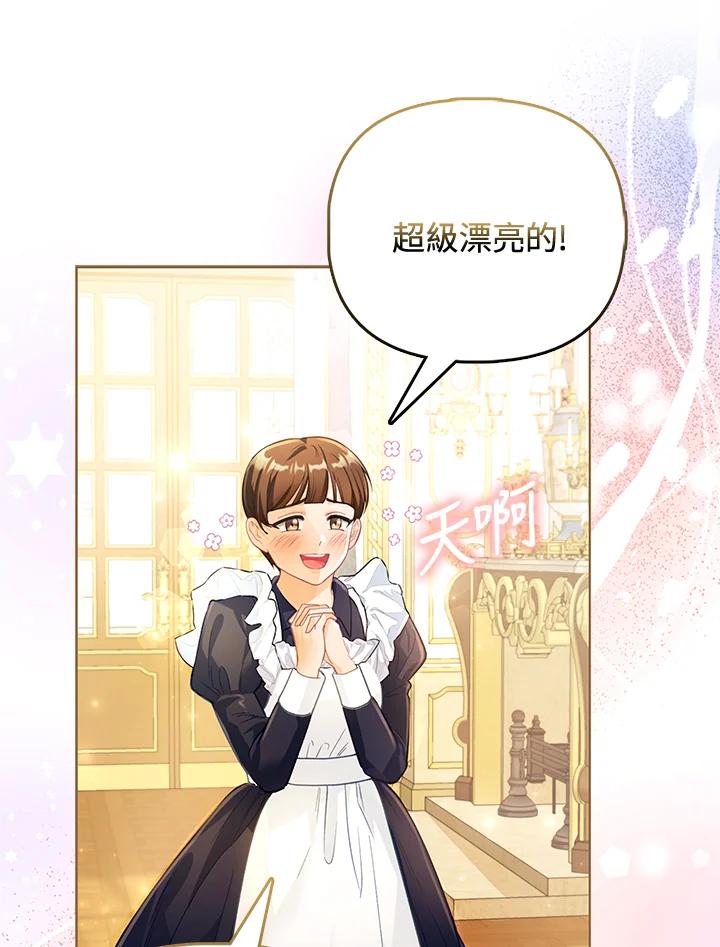 《反派千金的稻米栽培法》第26话 第6页