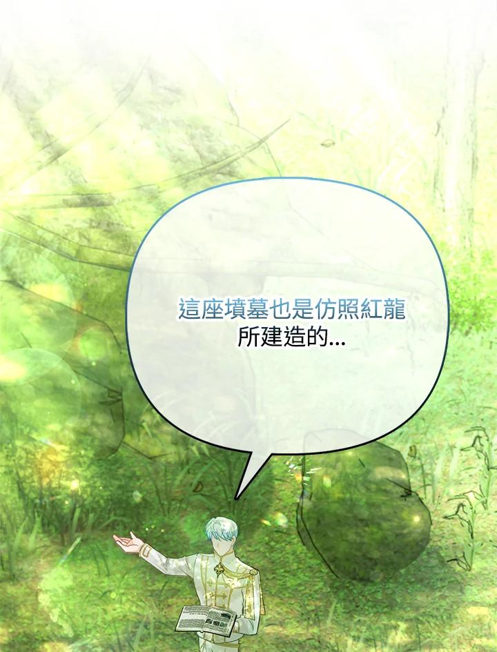 《反派千金的稻米栽培法》第26话 第28页