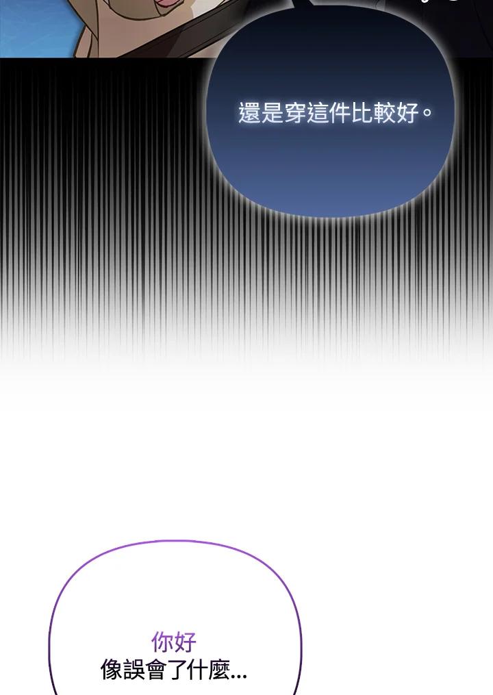 《反派千金的稻米栽培法》第26话 第12页