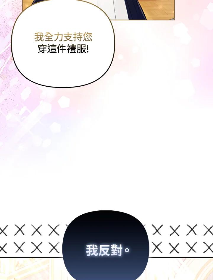 《反派千金的稻米栽培法》第26话 第7页