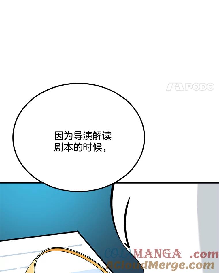 《看见剧透的编剧》26.你的剧本好无聊 第69页