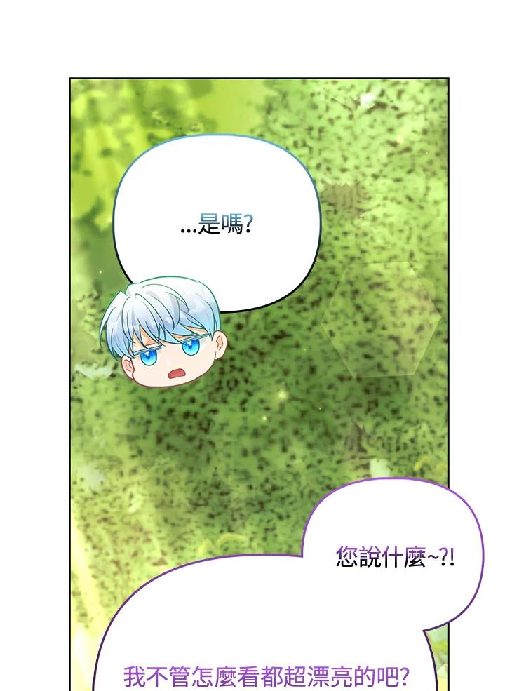 《反派千金的稻米栽培法》第26话 第94页