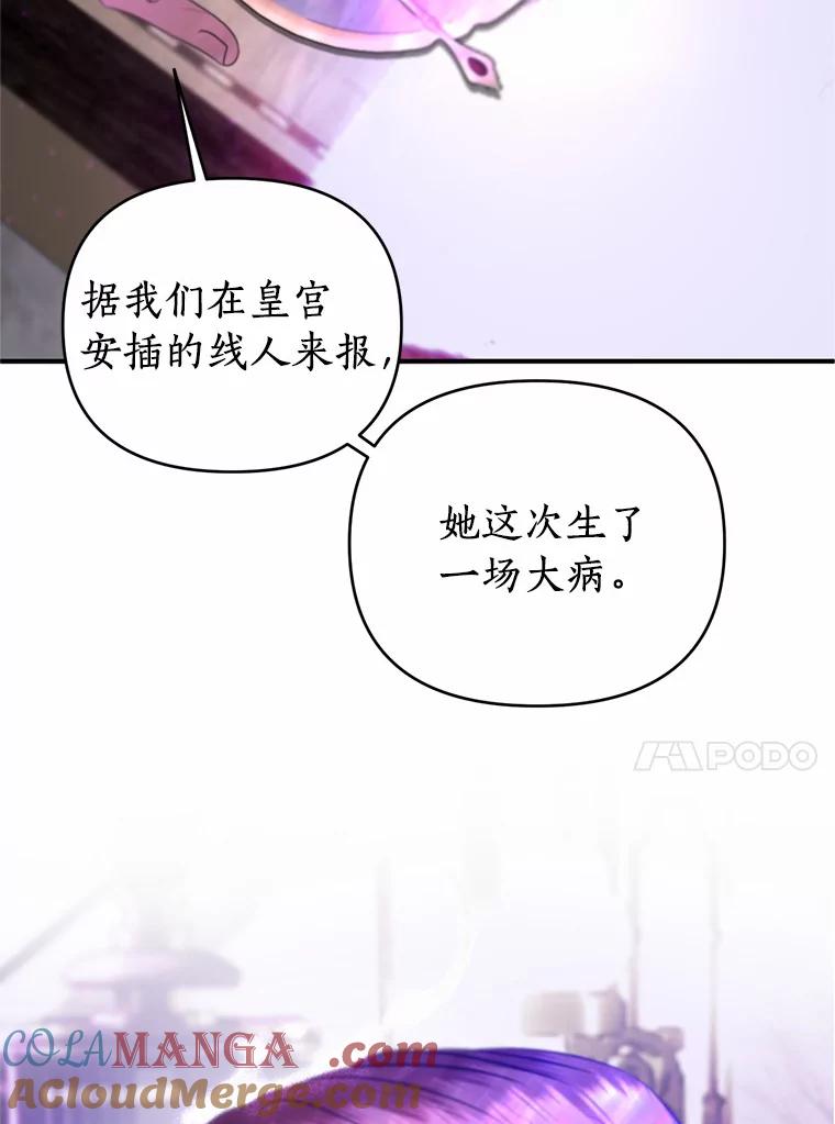《与陛下同寝的生存法则》25.痛苦的回忆 第73页
