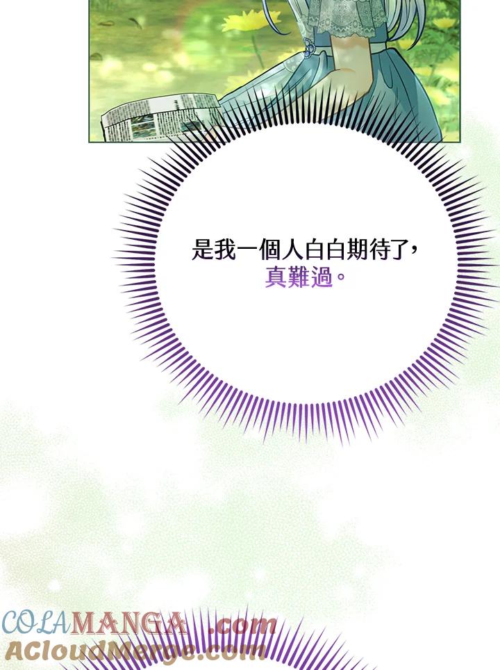 《反派千金的稻米栽培法》第26话 第33页