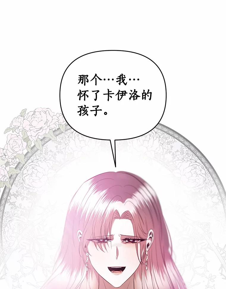 《与陛下同寝的生存法则》25.痛苦的回忆 第47页