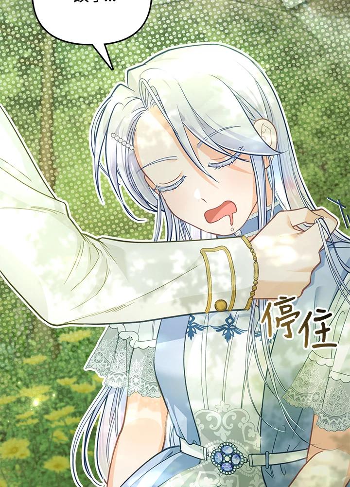 《反派千金的稻米栽培法》第26话 第44页