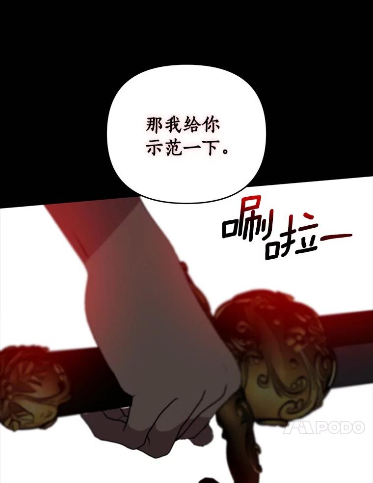 《与陛下同寝的生存法则》26.驯化 第20页