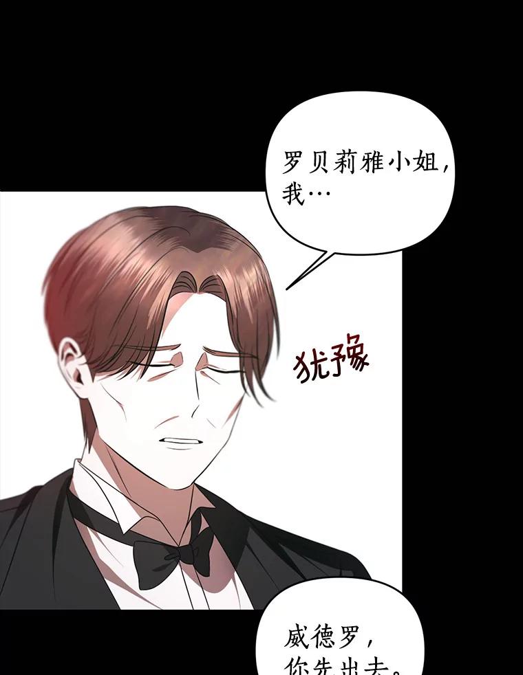 《与陛下同寝的生存法则》26.驯化 第18页