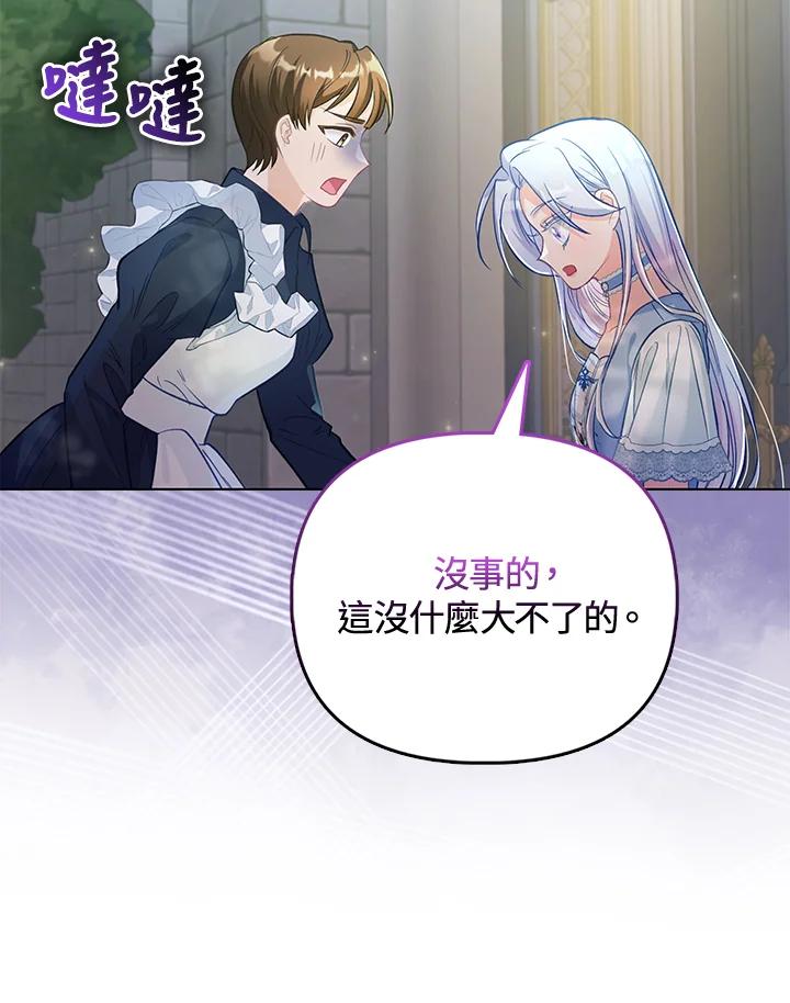 《反派千金的稻米栽培法》第27话 第110页