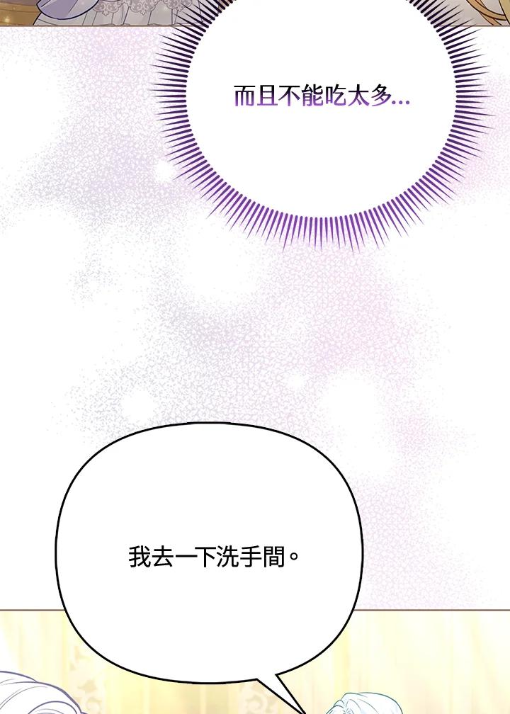 《反派千金的稻米栽培法》第27话 第8页