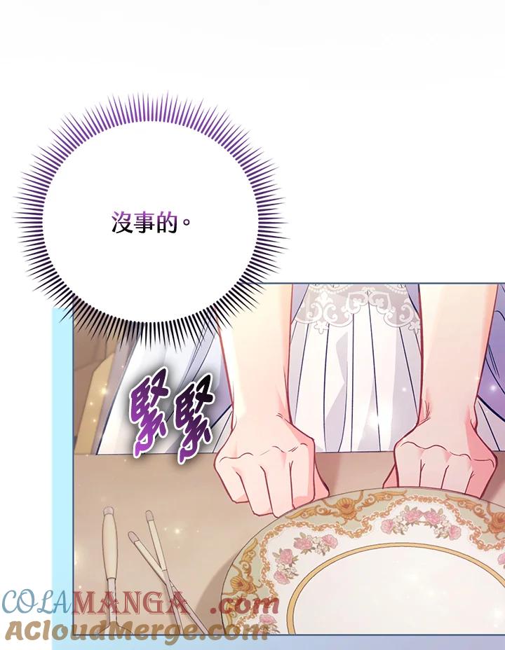 《反派千金的稻米栽培法》第27话 第61页