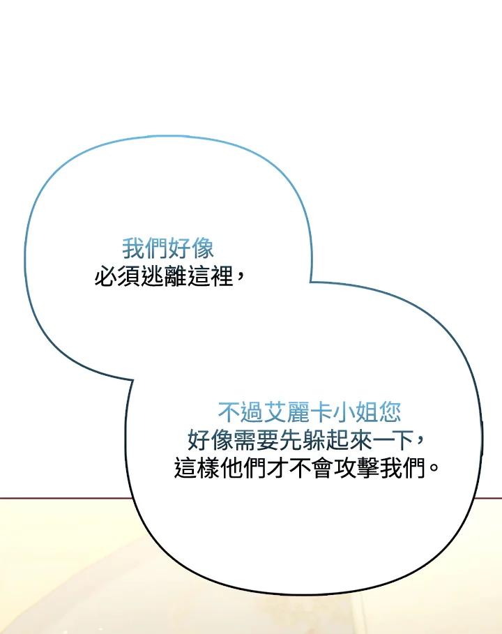 《反派千金的稻米栽培法》第27话 第84页