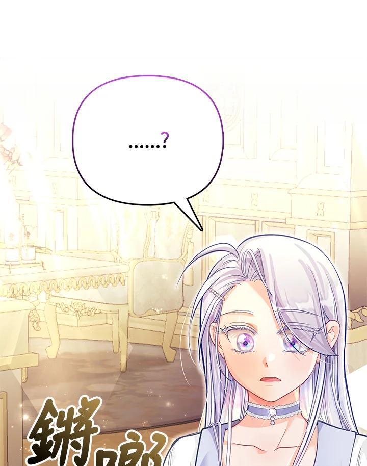 《反派千金的稻米栽培法》第27话 第23页