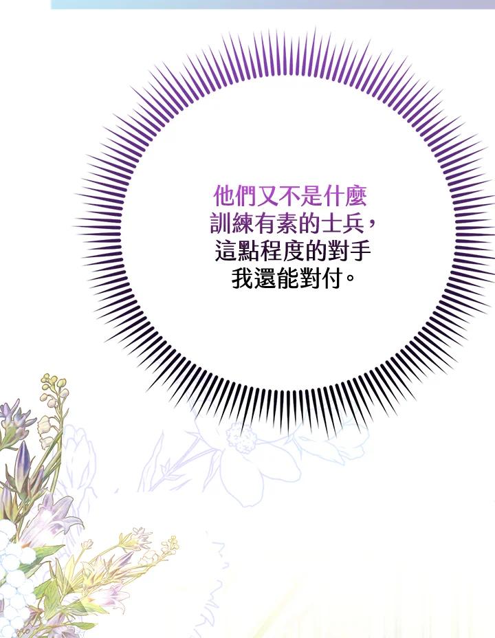 《反派千金的稻米栽培法》第27话 第62页