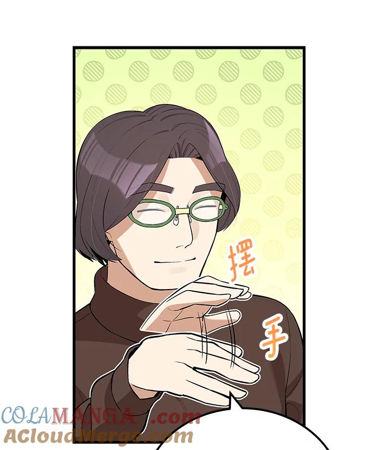 《看见剧透的编剧》27.选人小技巧 第21页
