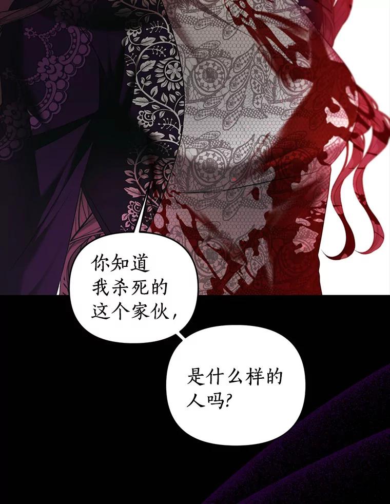 《与陛下同寝的生存法则》26.驯化 第29页