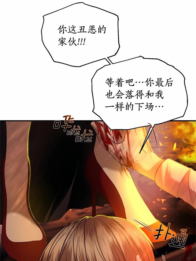 《与陛下同寝的生存法则》26.驯化 第42页