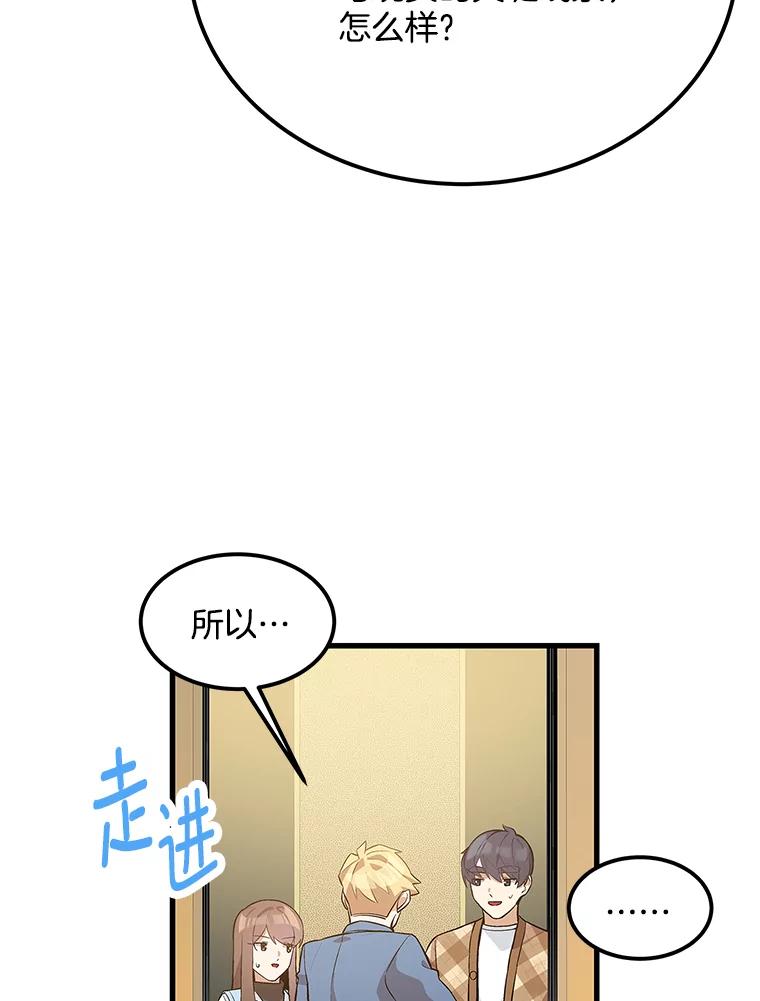 《看见剧透的编剧》27.选人小技巧 第134页