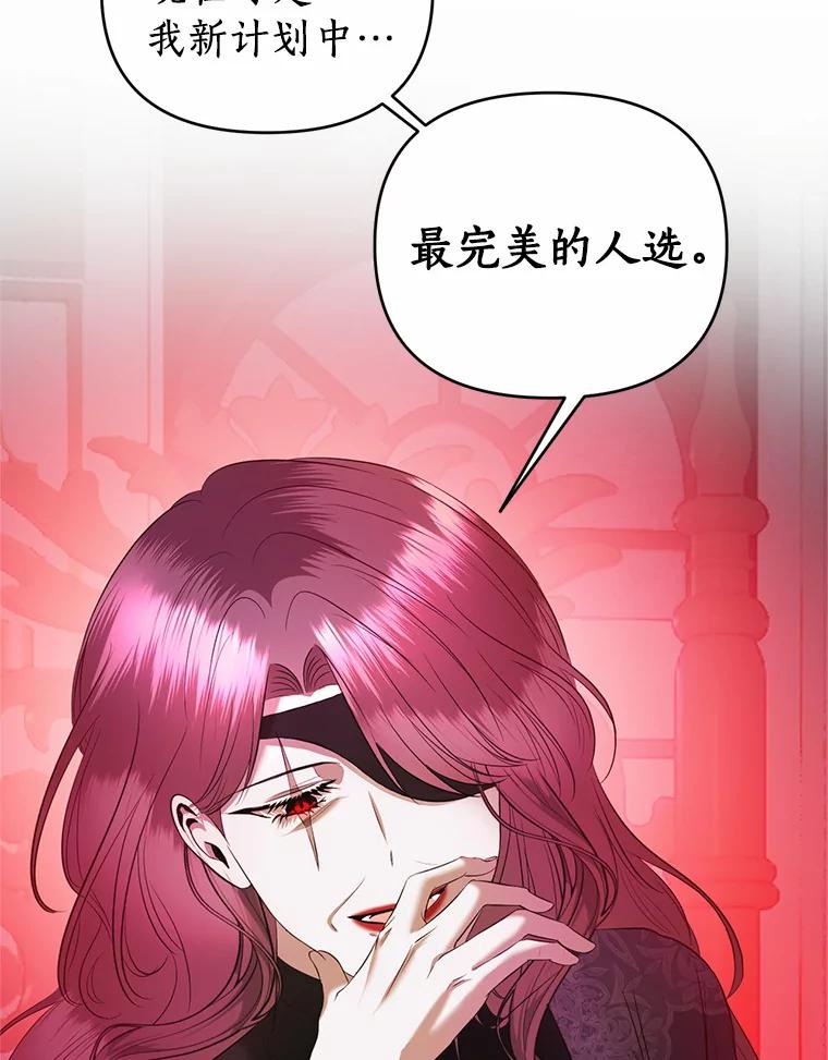 《与陛下同寝的生存法则》26.驯化 第81页