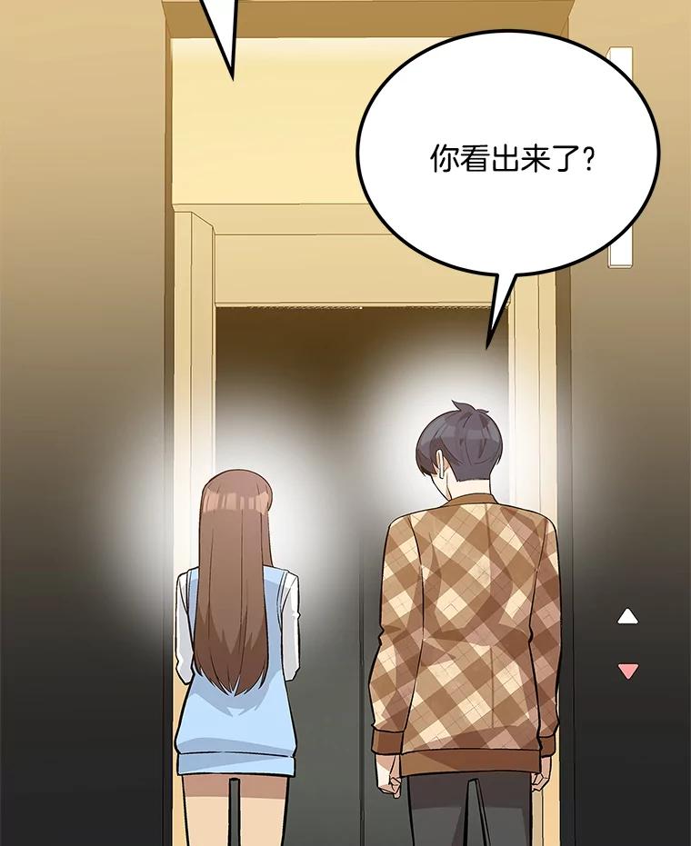 《看见剧透的编剧》27.选人小技巧 第116页