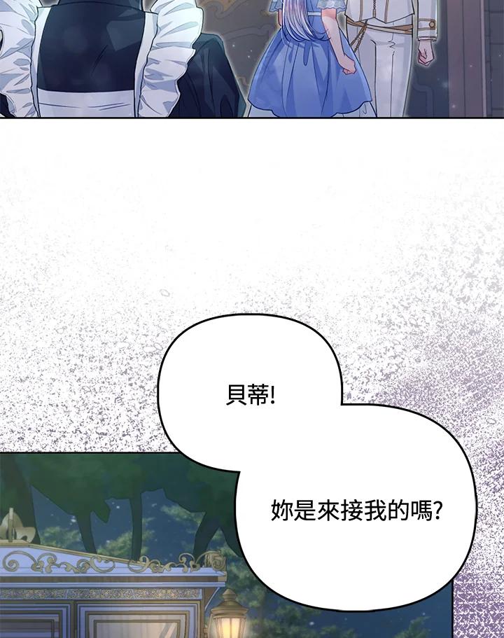 《反派千金的稻米栽培法》第27话 第106页